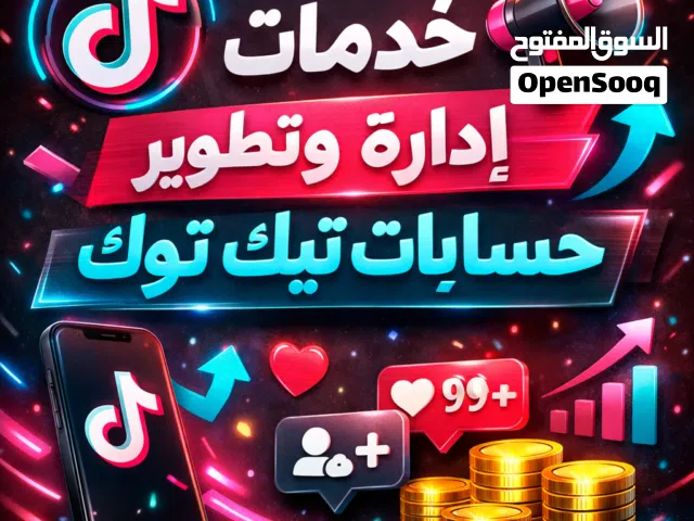 انشاء حسابات تيكتوك بيطا