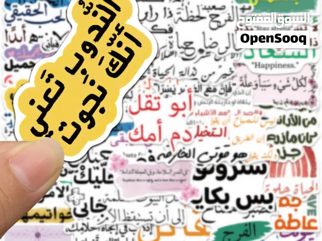 ملصقات 50 قطعة عبارات تحفيزية عربية