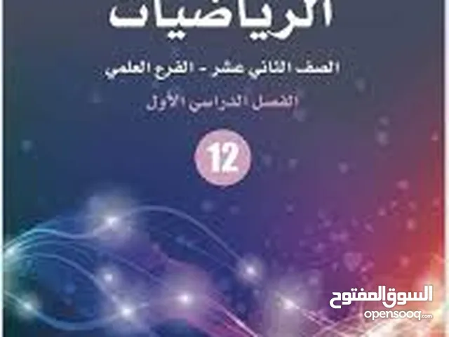 Math Teacher in Zarqa