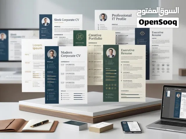تصميم سيرة ذاتية CV