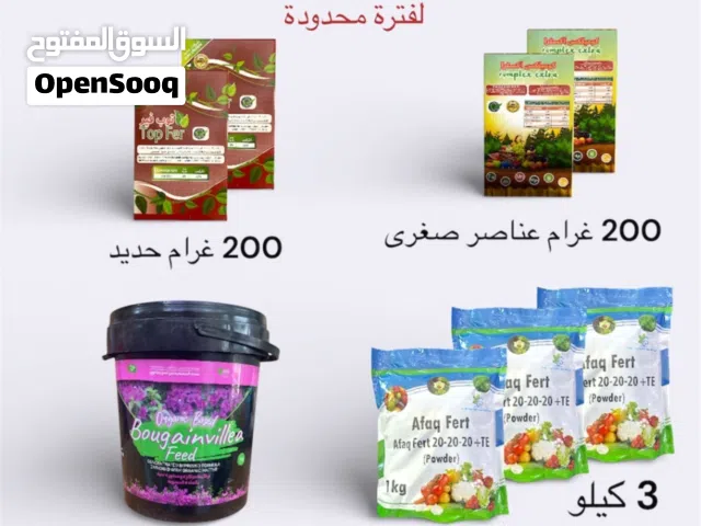 المجموعة التغذوية المتكاملة لنباتاتك بـ 115 درهم فقط