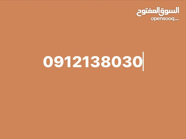 Almadar VIP mobile numbers in Tripoli