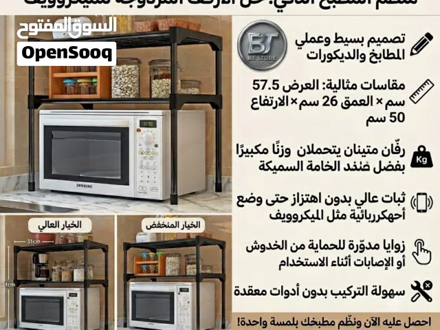 ستاند مايكرويف مطبخي