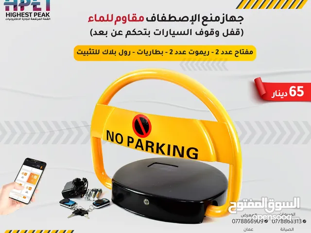 قفل وقوف السيارات Car parking barriers حاجز سيارات مصد السيارات جهاز منع الإصطفاف مقاوم للماء