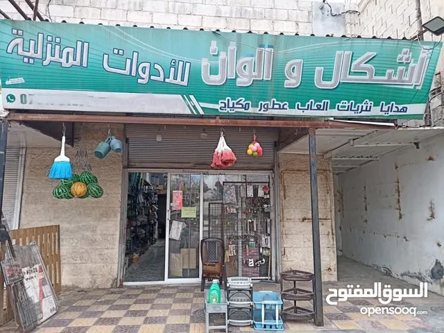 محل نثريات ومنزلية