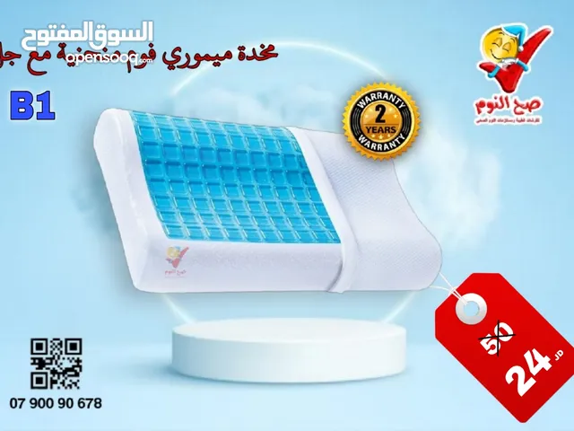 توصيل مجاني لمخدات صح النوم الفندقية والميموري فوم الطبية الاصلية المكفولة