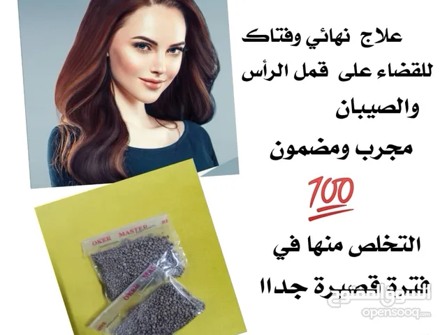 علاج القمل فعال مضمون ٪؜100