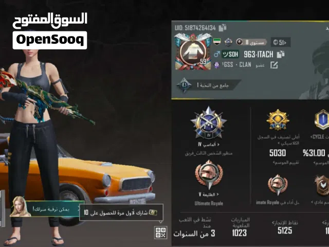 حساب ببجي للبيع قابل لنقاش