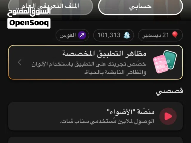 حساب سناب نقاط 100 الف