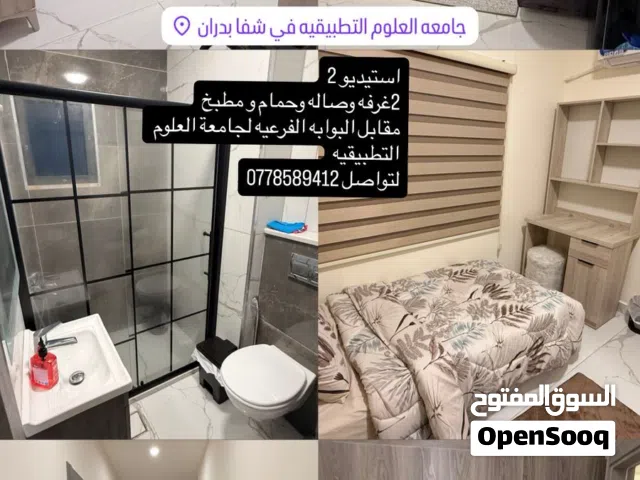 استوديوهات مفروشة للايجار