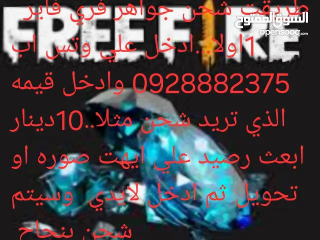 Free Fire gaming card for Sale in Tripoli