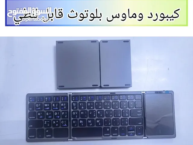 كيبورد و ماوس بلوتوث قابل للطي