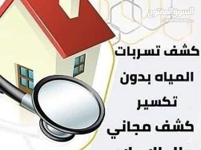 شركة كشف تسربات المياه بالرياض عزل خزانات حل ارتفاع فاتوره المياه تسليك مجاري غسيل خزانات المياه