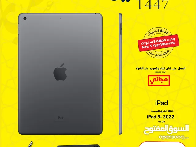 IPAD 9 (64-GB) NEW /// ايباد ابل الجيل التاسع جديد 64 جيجا كفاله الوكيل الرسمي + كفااله فليك 5 سنوات