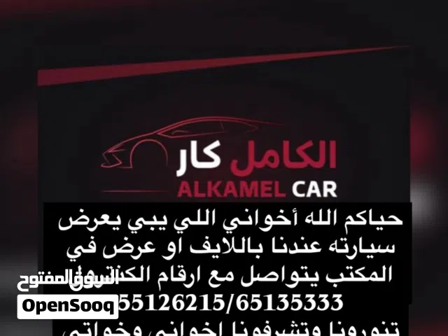 الكامل كار لبيع وشراء وعرض وتثمين جميع انواع السيارات