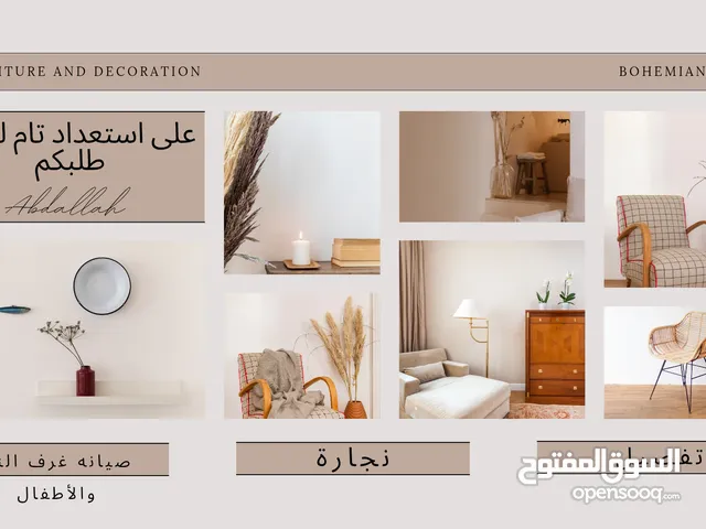 صيانة وتنجيد بأسعار مميزة! خدماتنا داخل المنزل وفي مشاغلنا. ودراي كلين ونجاره