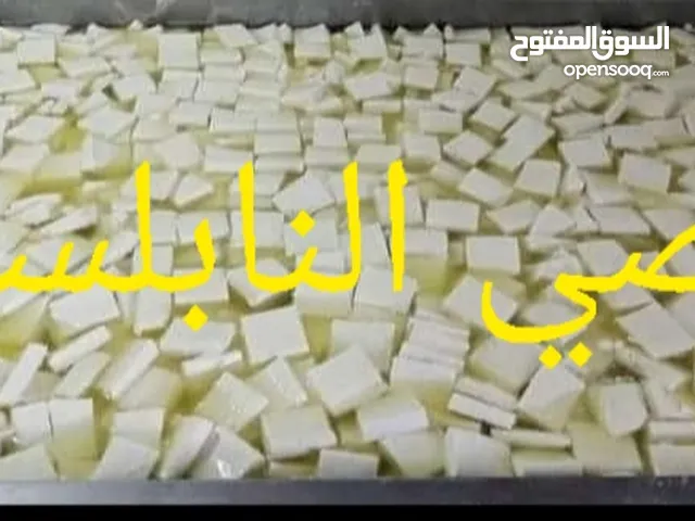 جبنة نابلسي  مغلية مصنوعة من حليب النعاج