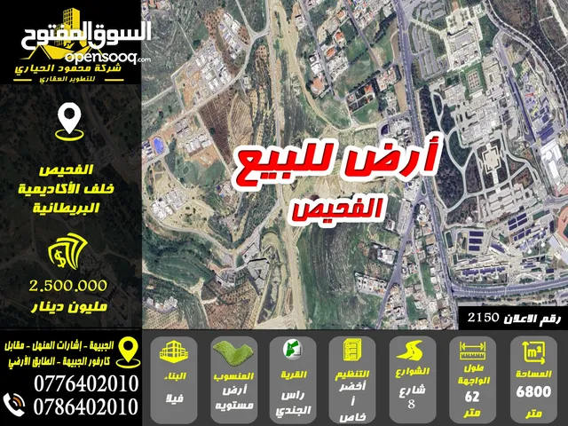 Mixed Use Land for Sale in Amman Al-Fuhais