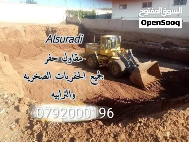 لودر وحفار للايجار حفريات صخريه وترابيه