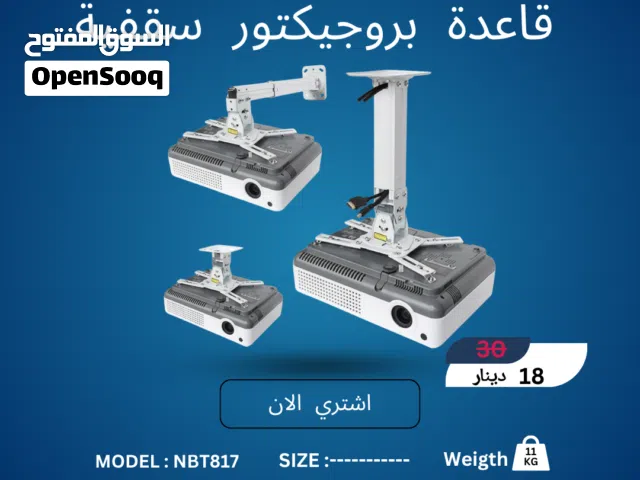 قاعدة بروجيكتور سقفية احترافية NBT817 - ثبات ودقة بالعرض  Professional Ceiling Projector Mount