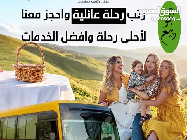 باص تويوتا للرحلات السياحية جميع مناطق السياحية في الاردن والشاليهات والمزارع وجميع المناسبات