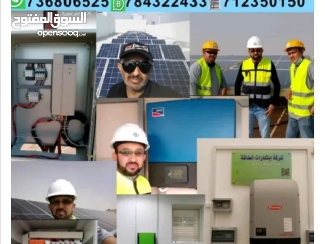 خدمات الطاقة الشمسية