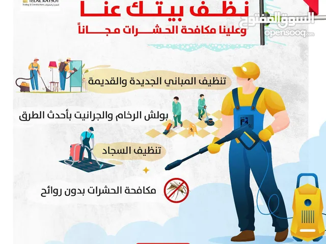 اقدم شركة تنظيف في عمان.  خبرة اكثر من 15 عام مختصين مباني منازل شقق فلل أعلى جودة واسعار منافسه