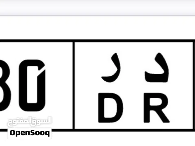 رقم خاص 1080 د ر  السعر 1100 ريال عماني