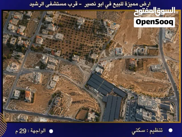 إعلان رقم (6651) أرض سكنية للبيع في أبو نصير – قرب مستشفى الرشيد