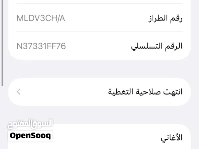 ايفون 13 العادي للببع