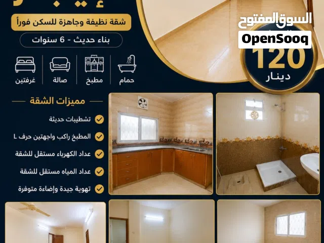 شقة للإيجار.. بناء حديث.. غرفتين وصالة ومطبخ وحمام.. المطبخ راكب واجهتين L..