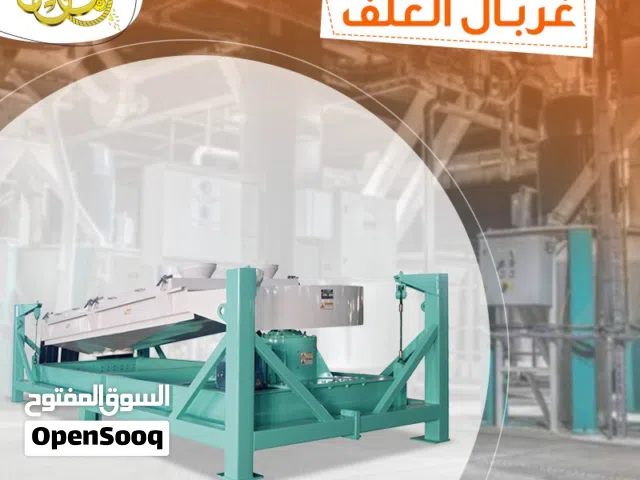 غربال العلف