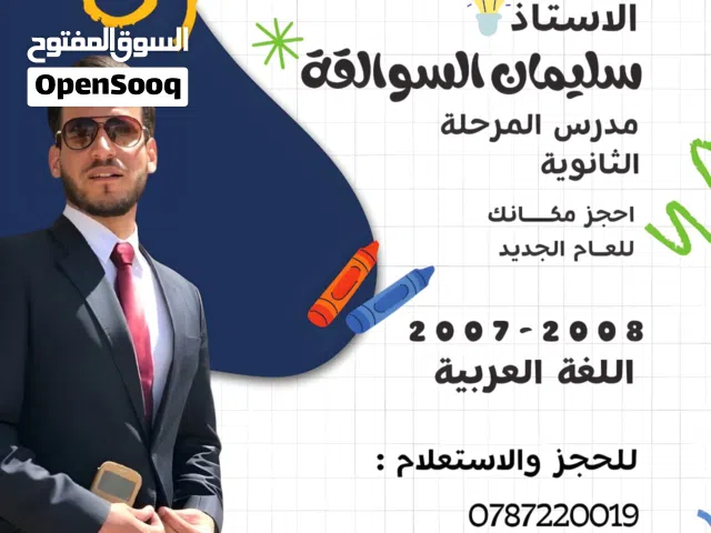 معلم لغة عربية طلاب 2009 - 2010