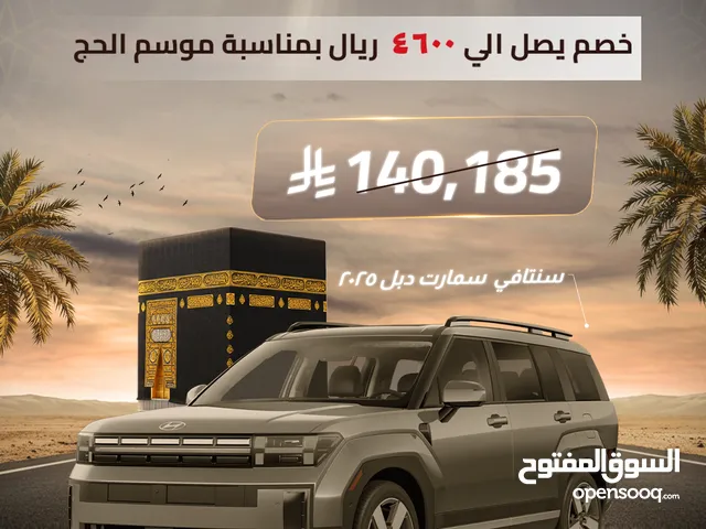 سنتافي سمارت دبل 2025 - بخصومات موسم الحج