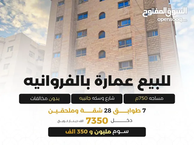 للبيع عمارة بالفروانية