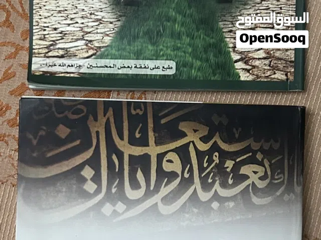 كتاب 9 اسرار لحفظ القرآن + كتاب الطريق الى القرآن
