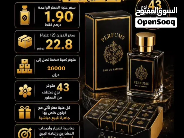 عطور رجاليه نسائيه بالجمله