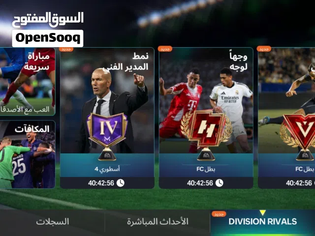 Fifa Accounts and Characters for Sale in Tripoli