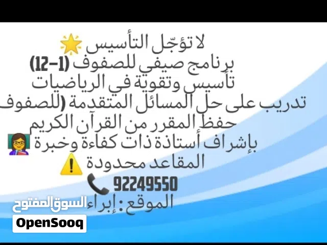 تقوية و تنمية المهارات في الرياضيات