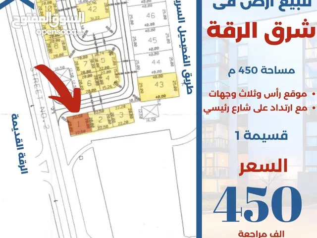 للبيع ارض في شرق الرقة