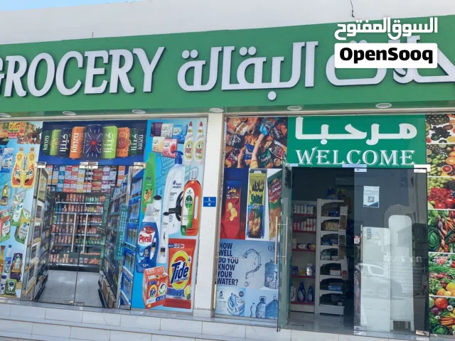 محلات بقاله للخلاء