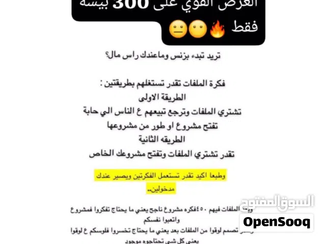 حاب تفتح مشروع وماعارف ايش تسوي!! حلك بسيط ب 300 بيسه فقط تابع الوصف