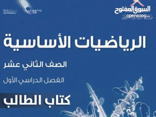 Math Teacher in Al Batinah