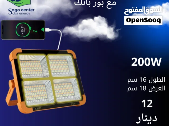 كشاف الطاقة الشمسية مع بور بانك متوفر خدمة توصيل