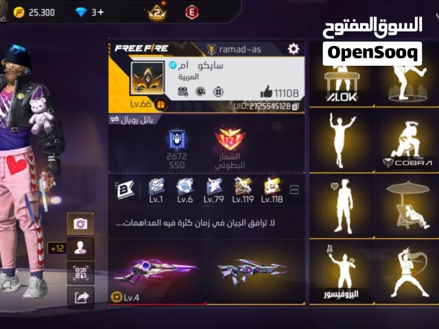 حساب فري فاير مستوى 66 من متجر علا