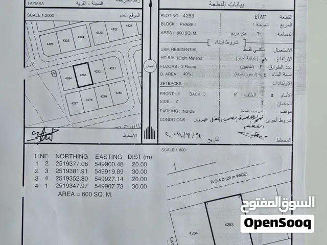 Residential Land for Sale in Al Dakhiliya Nizwa