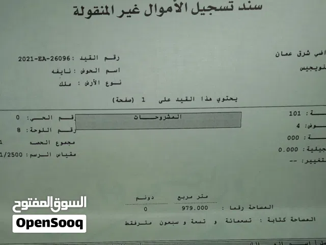 Residential Land for Sale in Amman Dahiet Al-Istiqlal