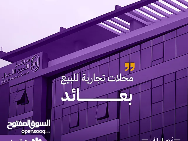 محل للبيع بعائد شهري في بوشر