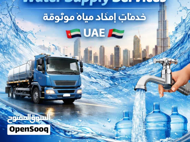 Premium Water Tanker Services in UAE  خدمات تنكر مياه متميزة في الإمارات