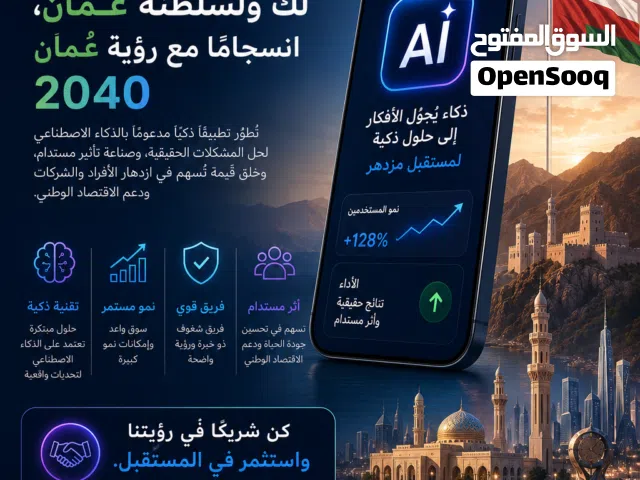 فرصة استثمارية في مستقبل التقنية والذكاء الاصطناعي كن شريكا في رؤيتنا واستثمر اليوم في الابتكار